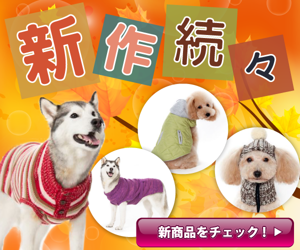 犬服通販サイト　ワンクロ -Wonderfuku closet