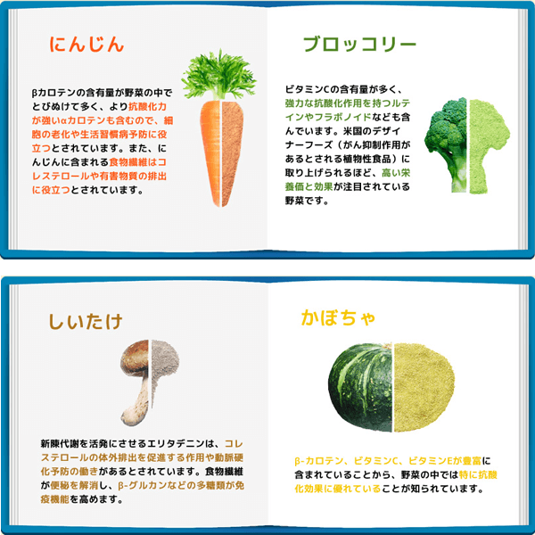 にんじん、ブロッコリー、しいたけ、かぼちゃ